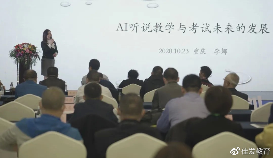 (中国教育学会表语讲授专业委员会秘书长李娜分享)