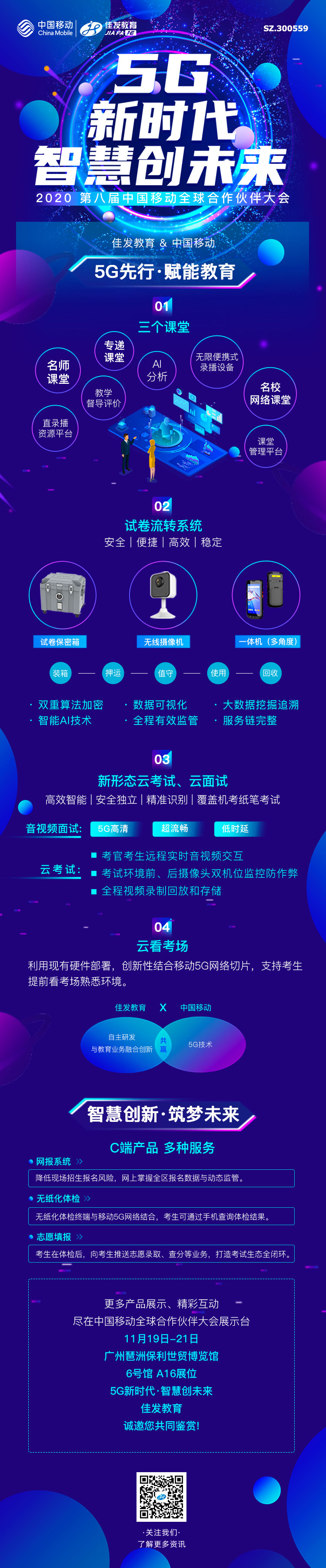 z6娱乐教育-中国移动大会.jpg