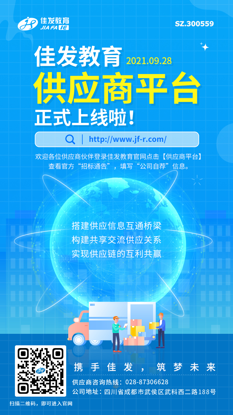 网站：供给商平台宣传海报-2021.09.28.jpg
