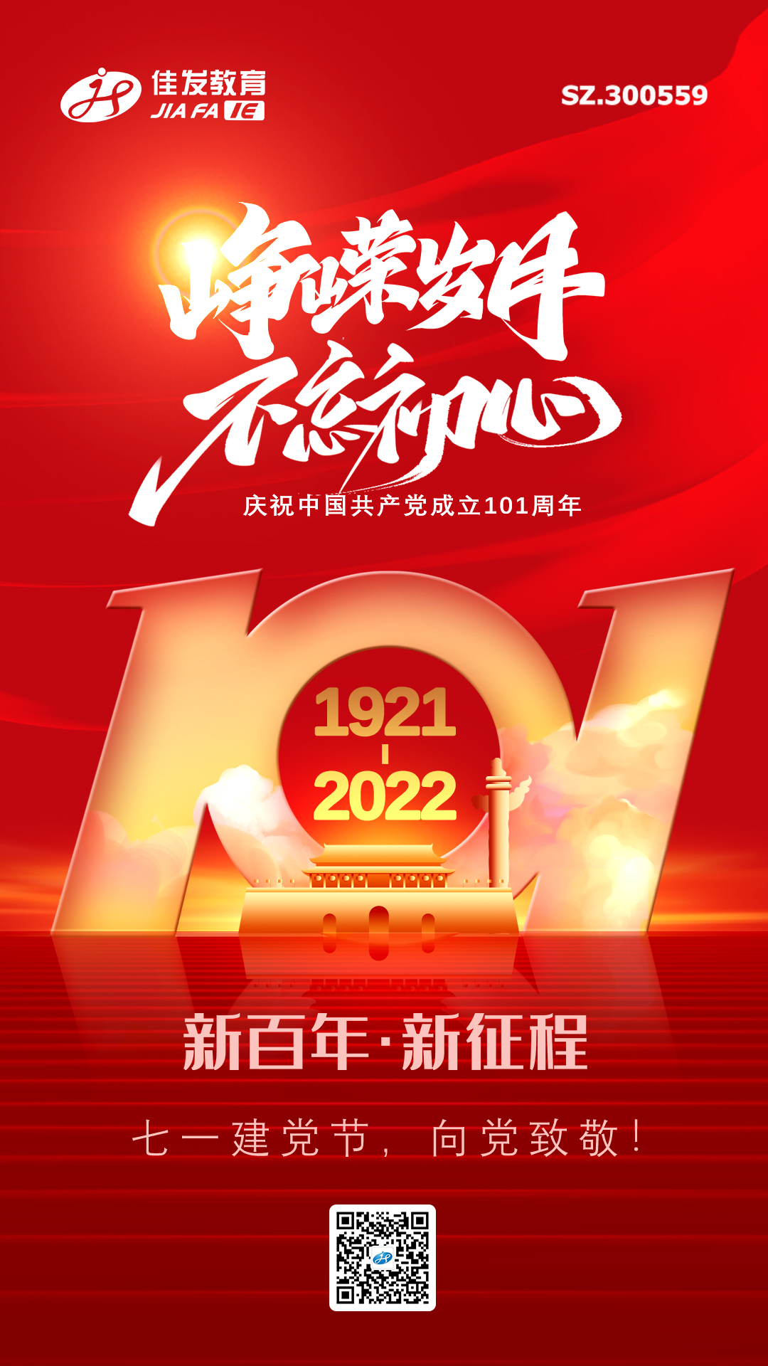 建党节-2022.07.01.jpg