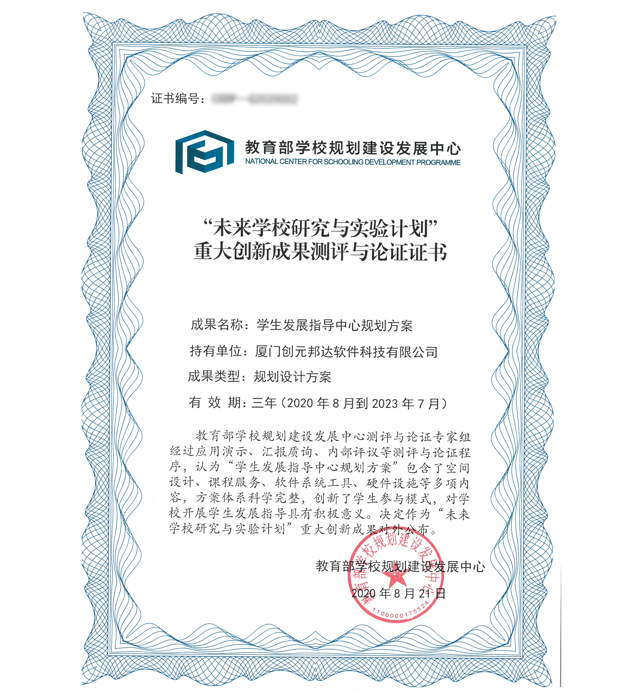 学生发展领导中心认证证书（处置图）.jpg