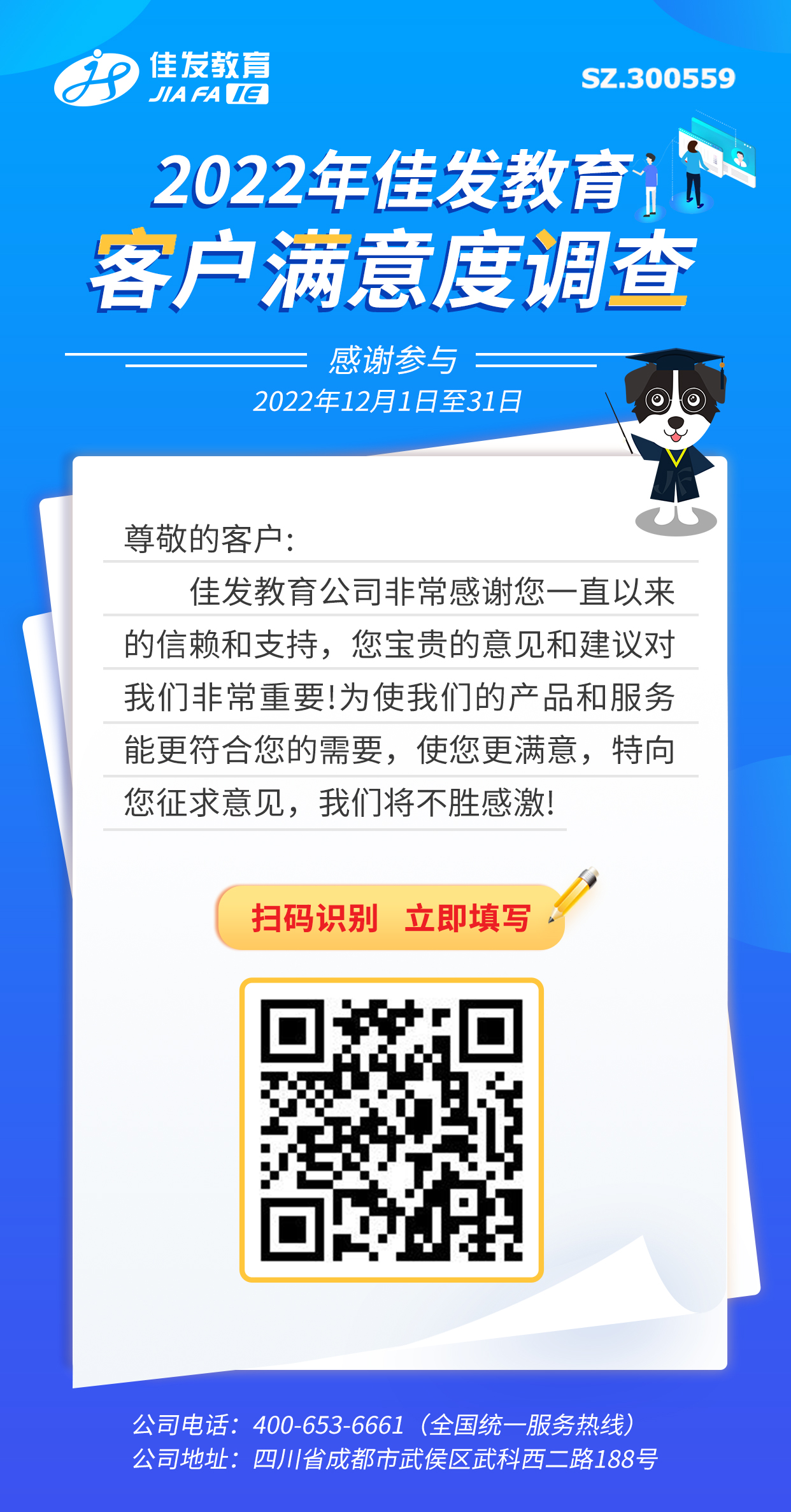 2022年z6娱乐教育客户中意度调查--2022.11.28.jpg