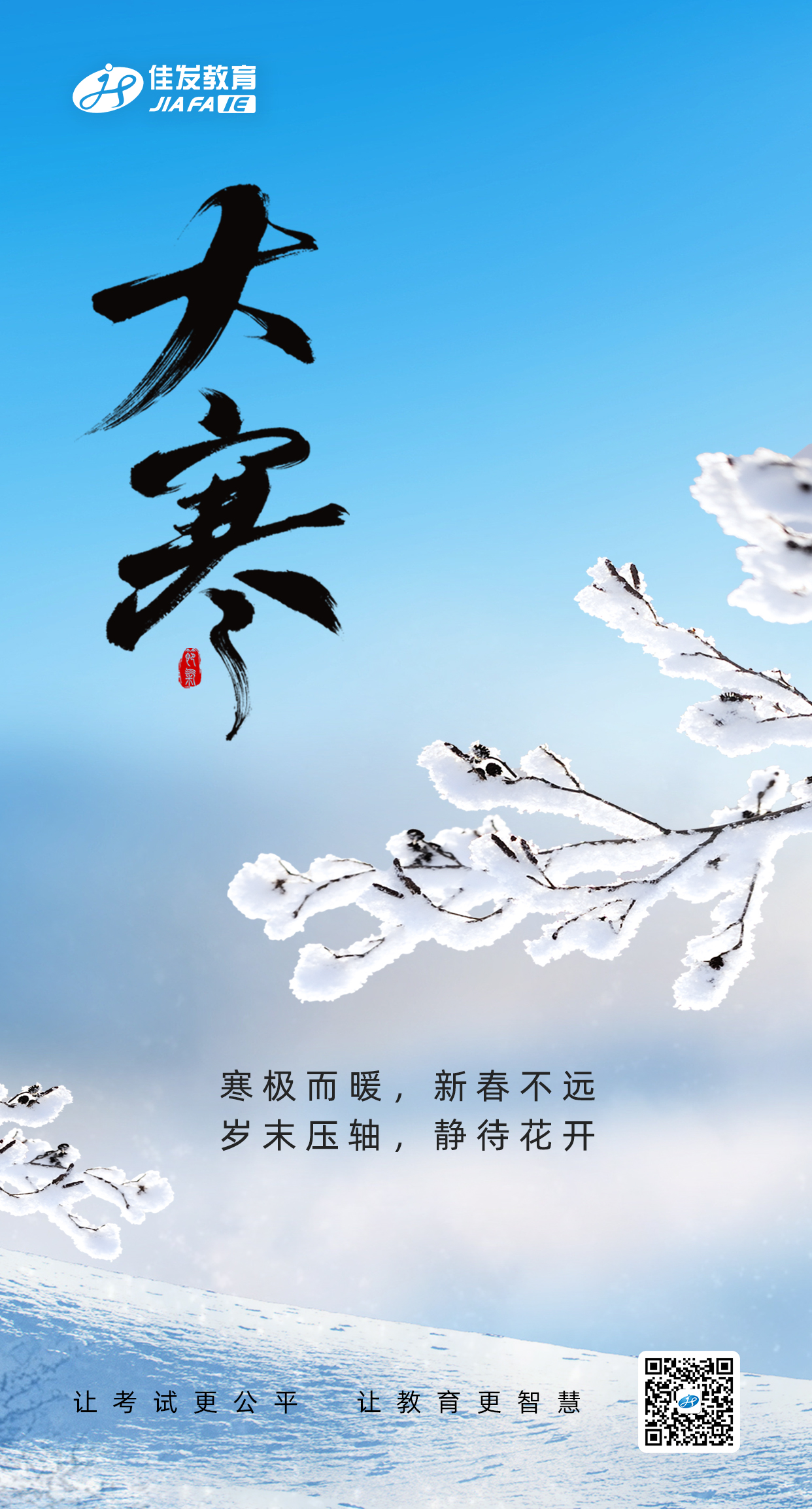 大寒（二维码）.jpg